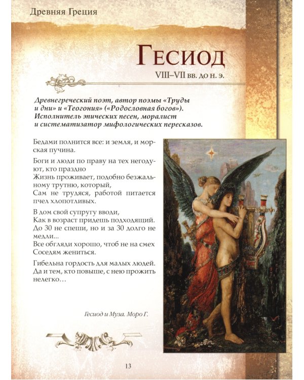 Мудрость тысячелетий