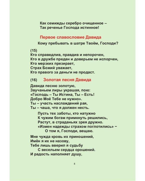 Царь Давид