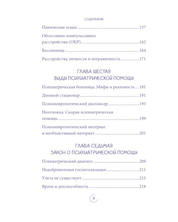 Дополнительное изображение книги «Мой доктор вроде бы нормальный. Но остальные все еще хотят меня убить: самое важное о психических болезнях»