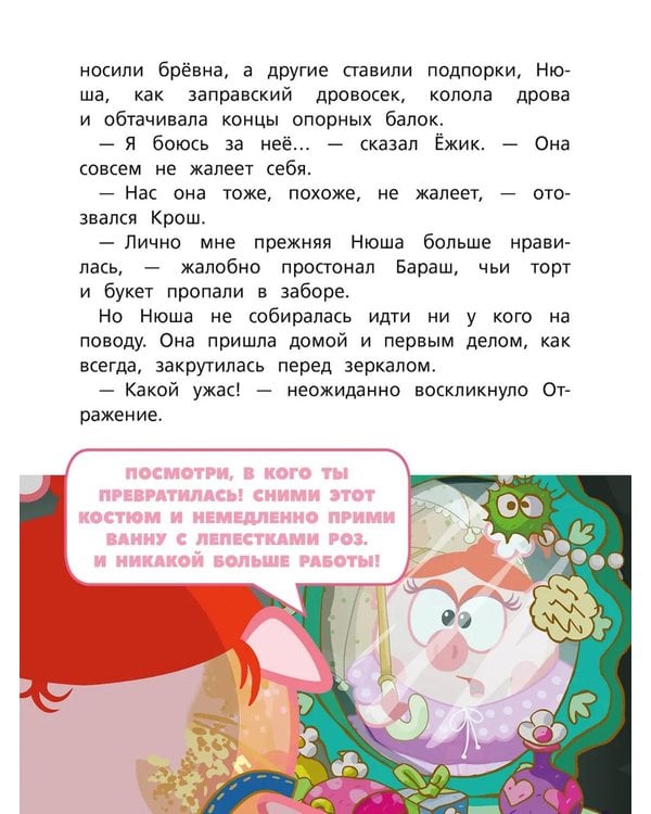 Дополнительное изображение книги «Смешарики. Самые добрые истории»