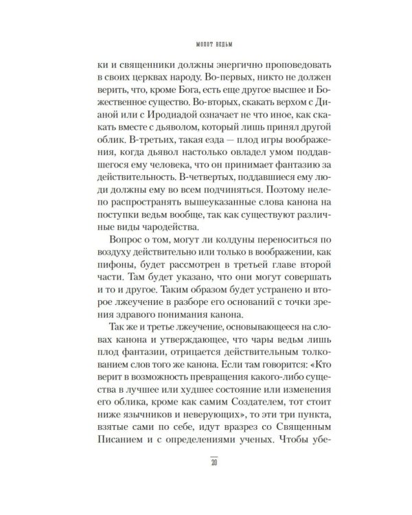 Молот ведьм