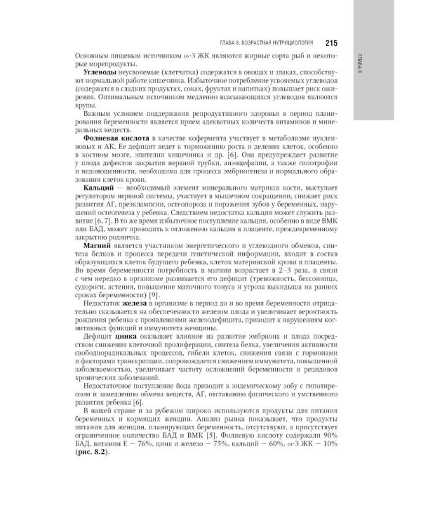Нутрициология и клиническая диетология: национальное руководство. 3-е изд., перераб. и доп