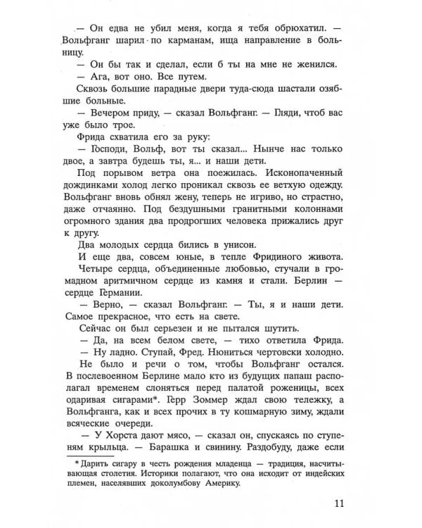 Два брата: роман