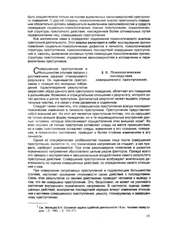 Психология оперативно-розыскной и следственной деятельности: Учебное пособие