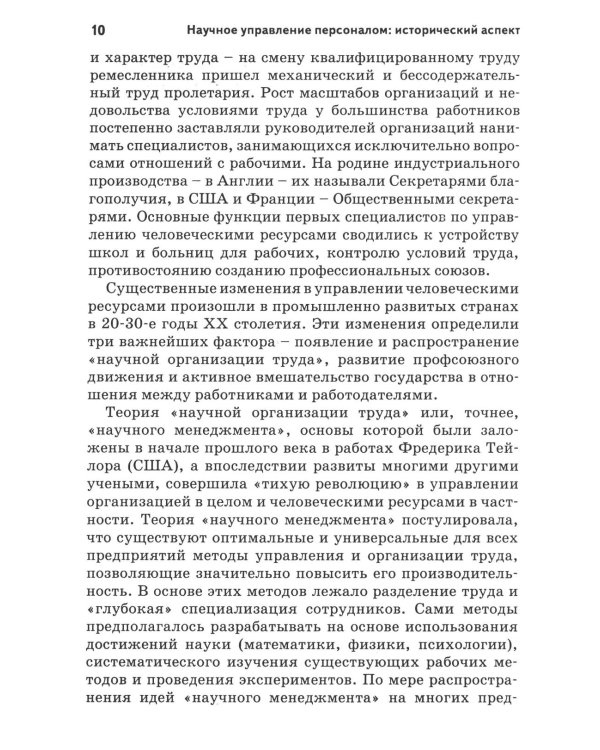 Психология персонала: потребности, мотивация и ценности. 2-е изд., испр., доп