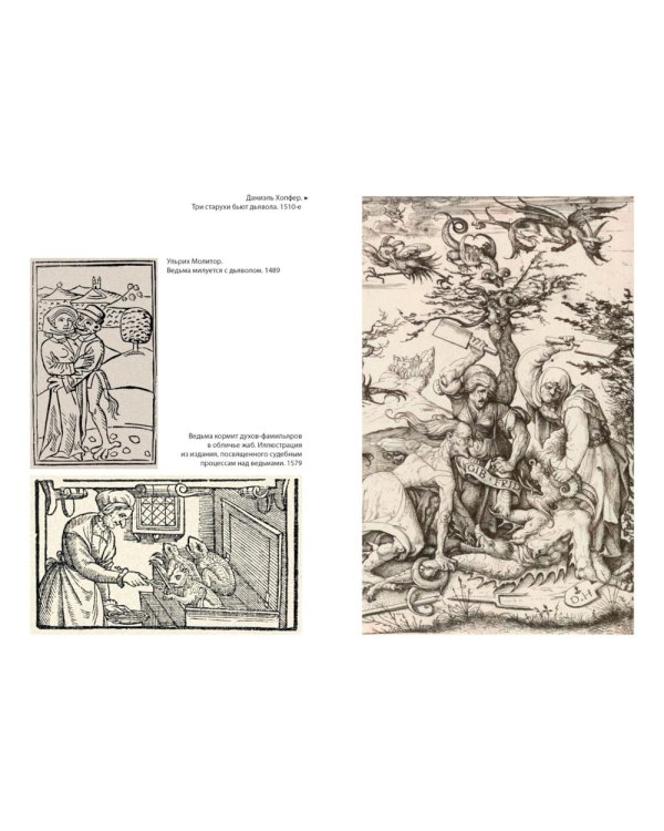 Молот ведьм