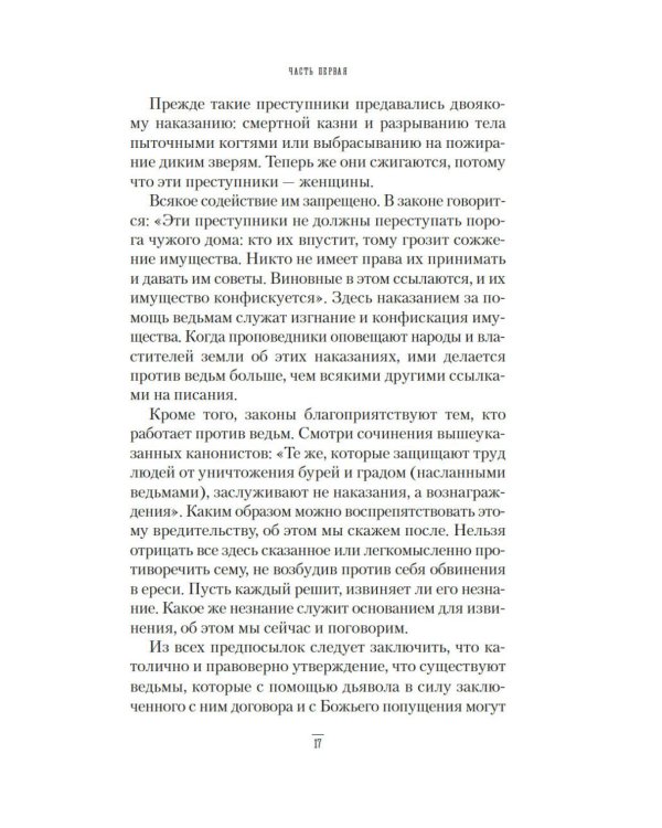 Молот ведьм