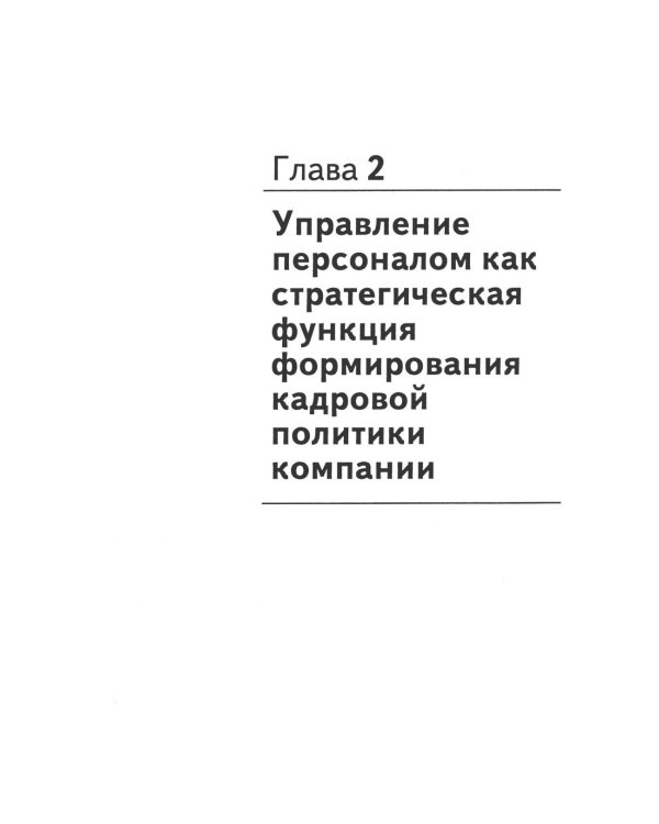 Психология персонала: потребности, мотивация и ценности. 2-е изд., испр., доп