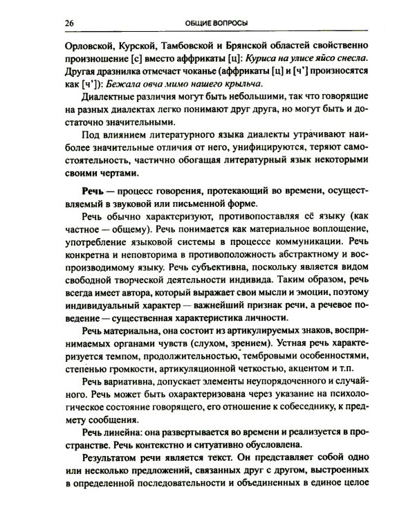 Словарь школьных лингвистических терминов