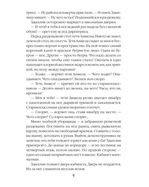 Не обижайте Здыхлика