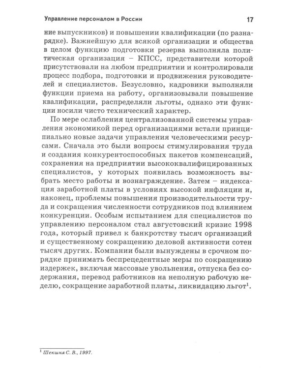 Психология персонала: потребности, мотивация и ценности. 2-е изд., испр., доп