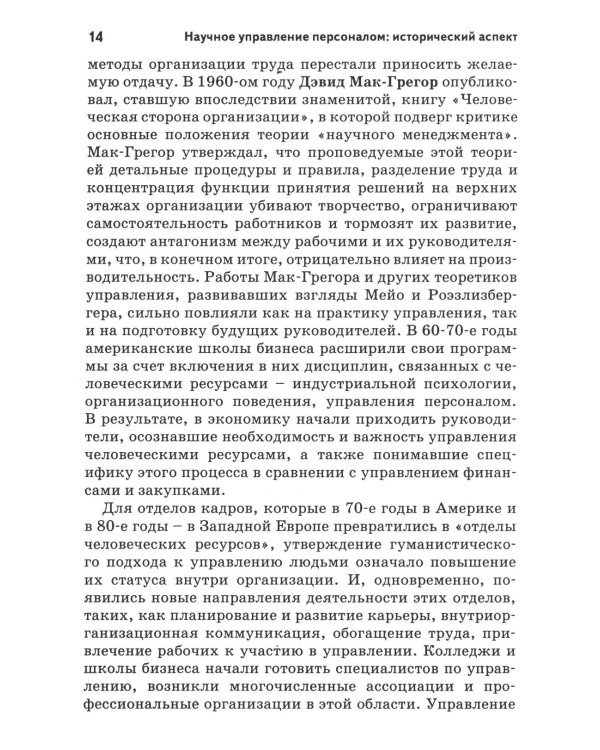 Психология персонала: потребности, мотивация и ценности. 2-е изд., испр., доп