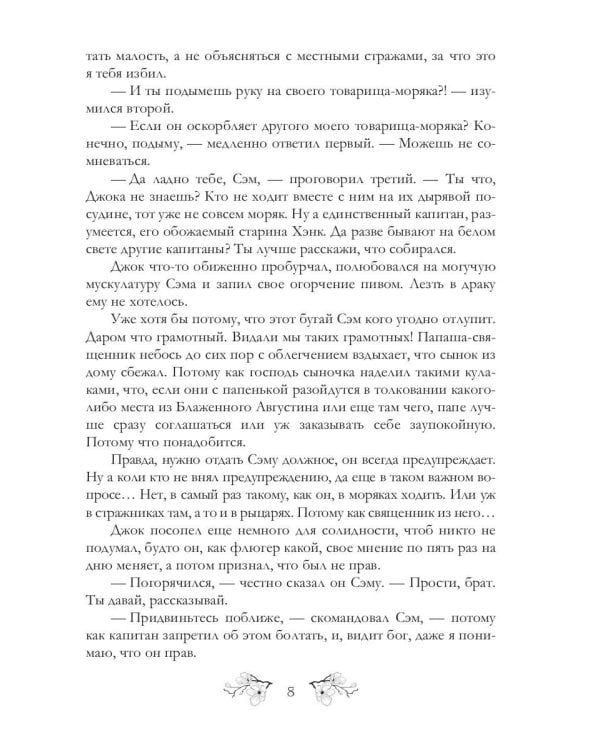 Вторая клятва