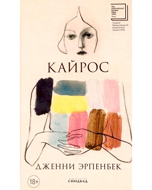 Кайрос