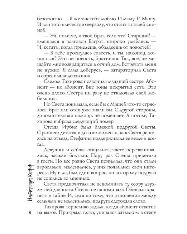 Моя. Под запретом