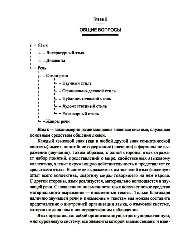 Словарь школьных лингвистических терминов