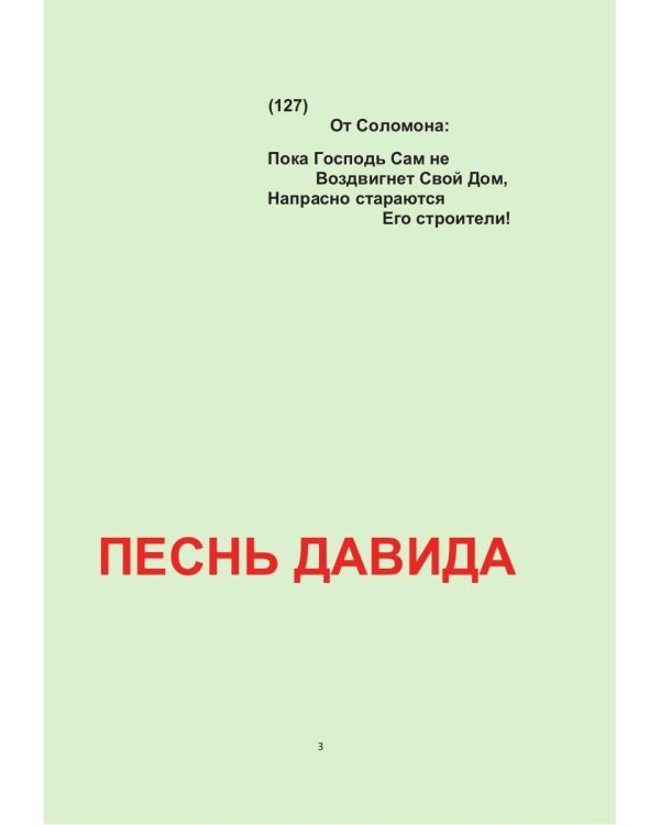 Царь Давид