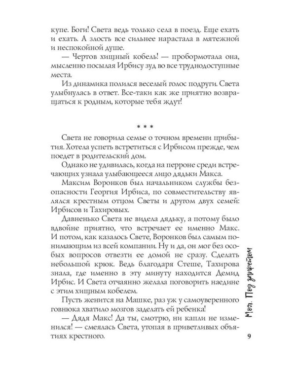 Моя. Под запретом