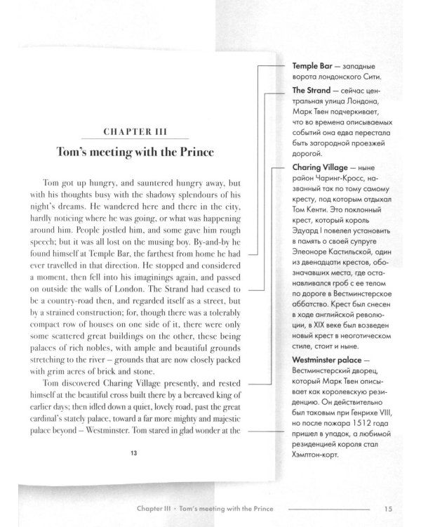 The Prince and the Pauper: Подробный лингвистический комментарий с постраничным переводом трудных слов: книга на анг.и рус.языках