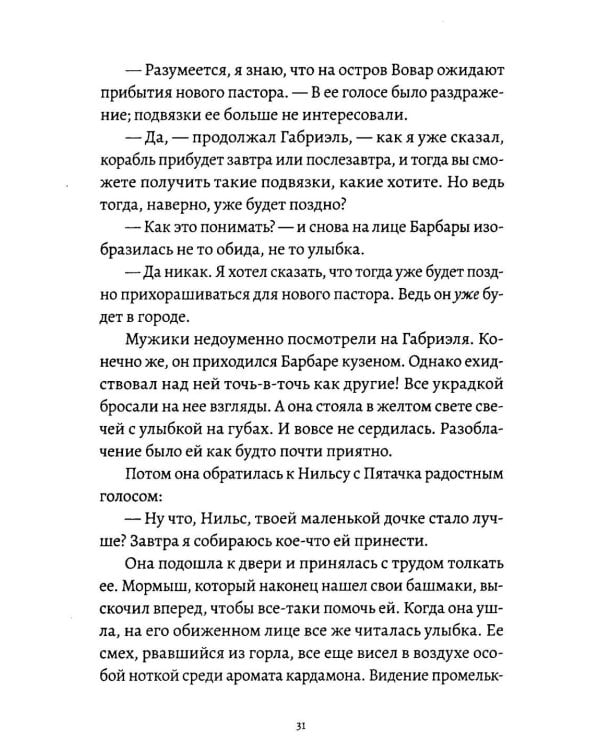 Барбара
