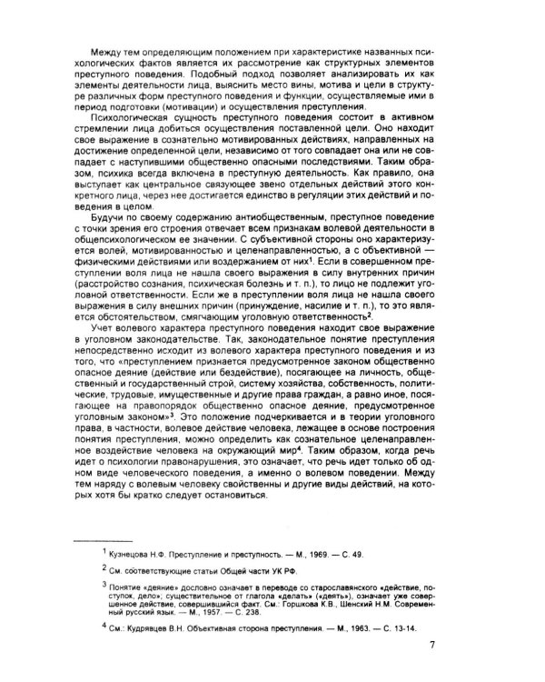 Психология оперативно-розыскной и следственной деятельности: Учебное пособие