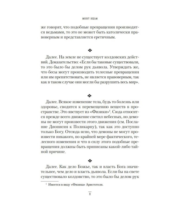 Молот ведьм