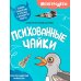 Психованные чайки. Собери самолетик и сразись в дальности полета