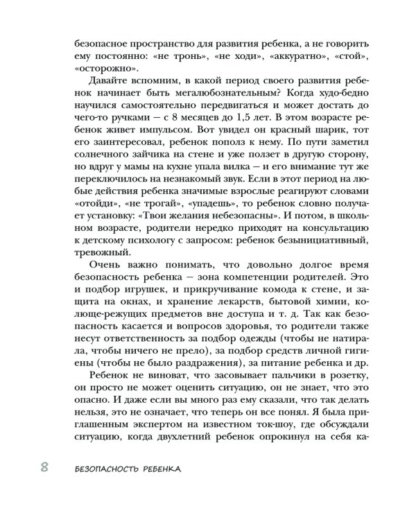 Безопасность ребенка: основы поведения дома, на улице и в интернете