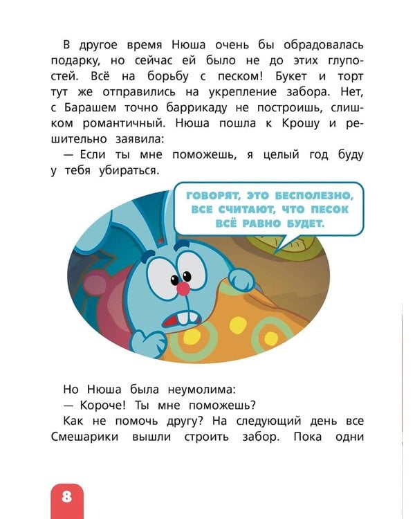 Дополнительное изображение книги «Смешарики. Самые добрые истории»