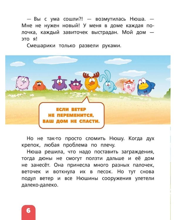 Дополнительное изображение книги «Смешарики. Самые добрые истории»