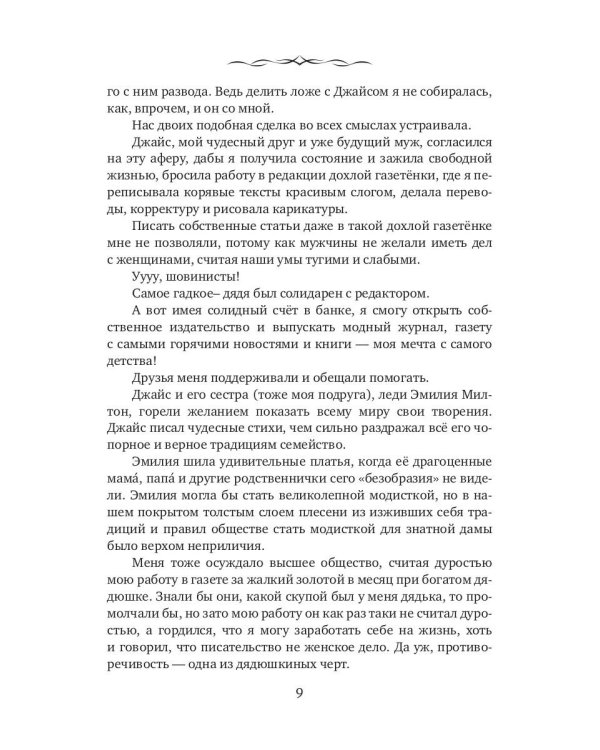 Замуж по ошибке, или Безлимитные неприятности