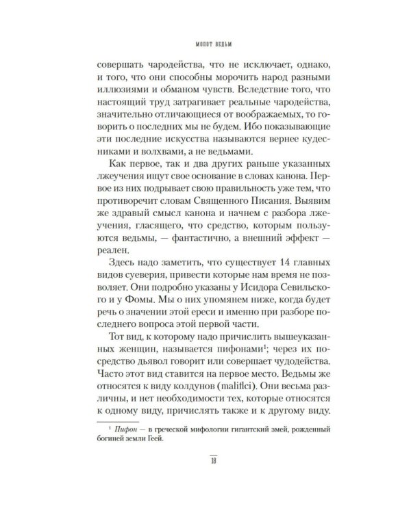 Молот ведьм