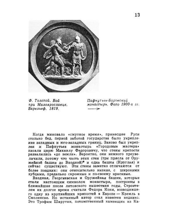 По Калужской земле: От Боровска до Козельска