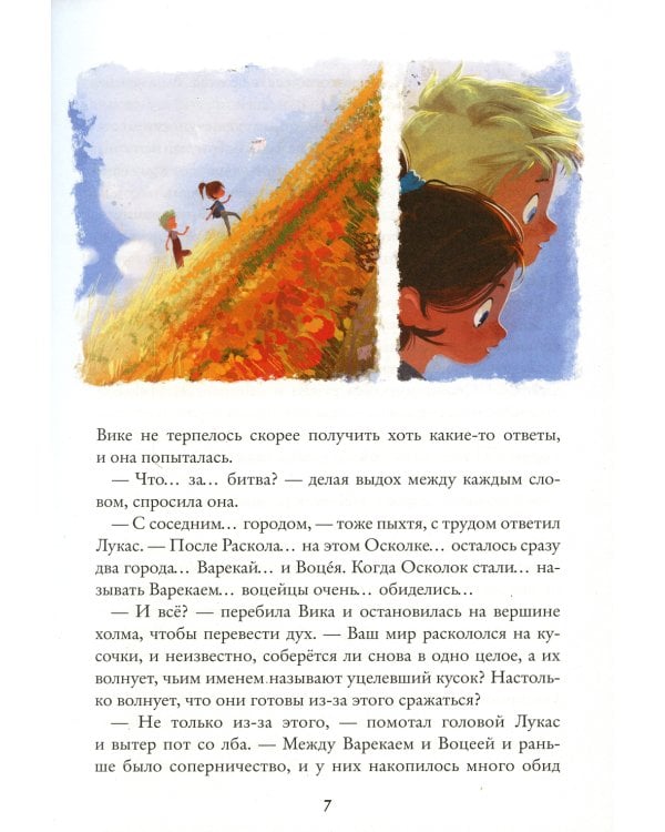 Восьмирье. Лабиринт и чудесказки: Кн. 5