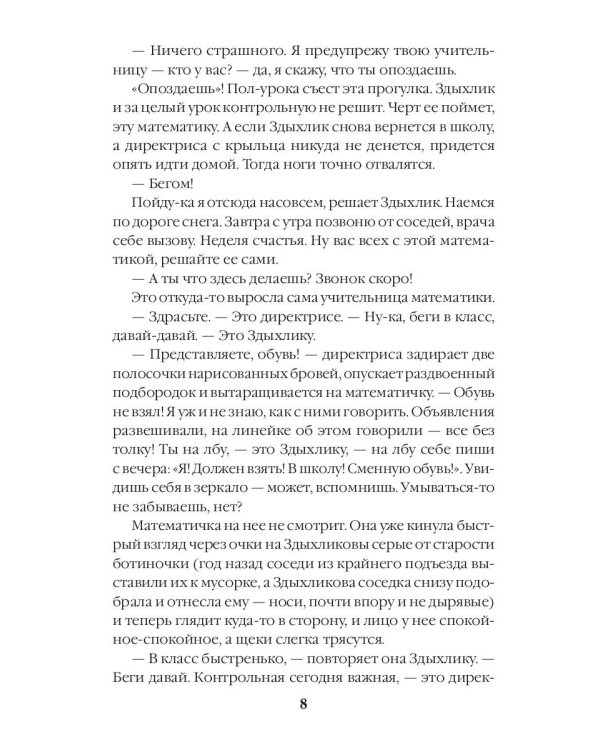 Не обижайте Здыхлика