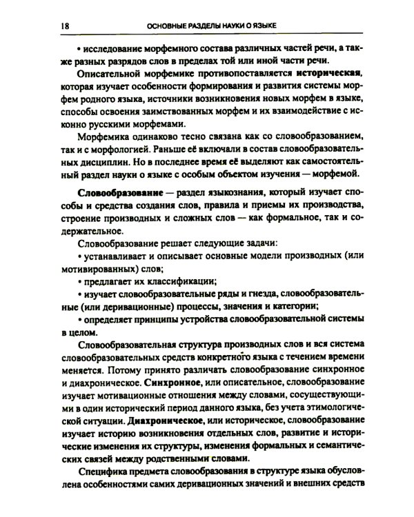 Словарь школьных лингвистических терминов