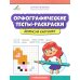 Графоломки Орфографические тесты-раскраски: дорисуй картинку
