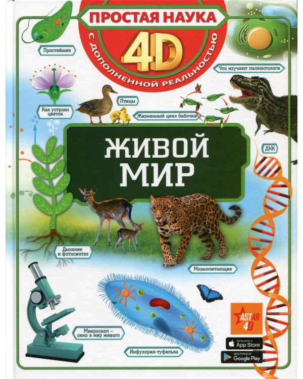 Живой мир