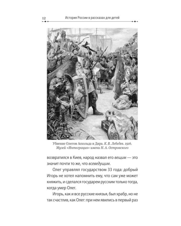 Дополнительное изображение книги «История России в рассказах для детей»