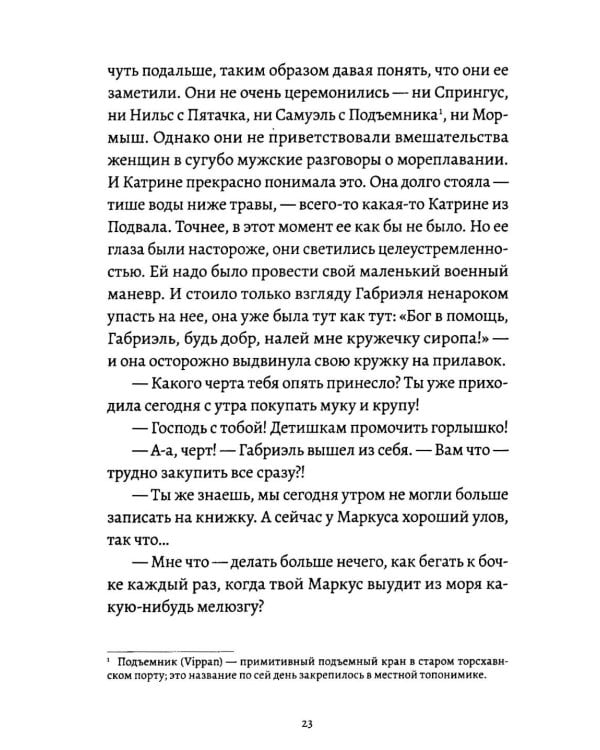 Барбара