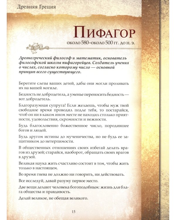 Мудрость тысячелетий