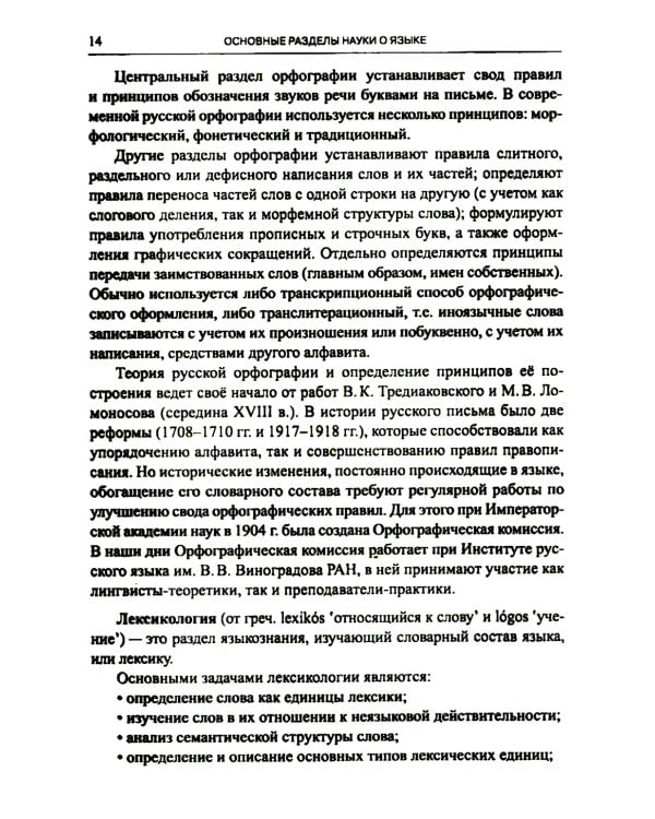 Словарь школьных лингвистических терминов