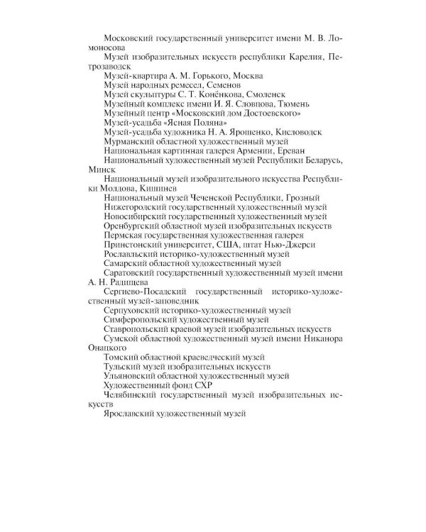 ЖЗЛ. Коненков: Негасимые образы духа