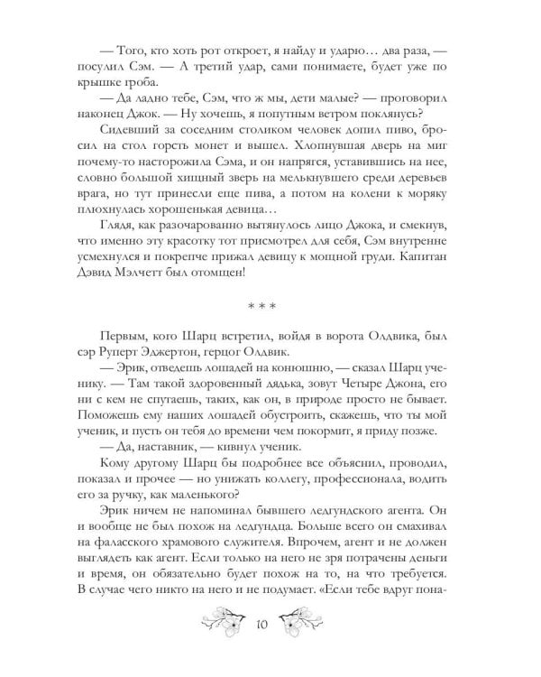 Вторая клятва