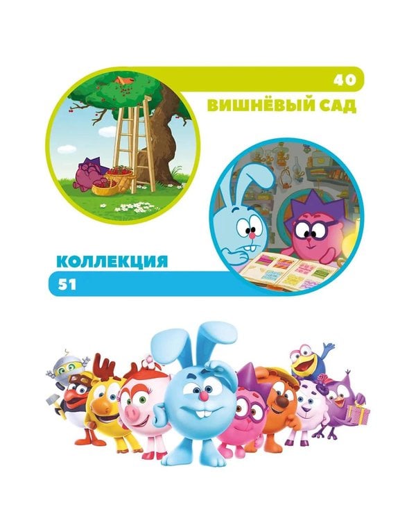 Дополнительное изображение книги «Смешарики. Самые добрые истории»