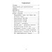 Лучшие диктанты и грамматические задания по русскому языку повышенной сложности: 1 класс. 7-е изд
