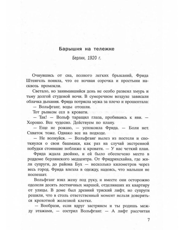 Два брата: роман