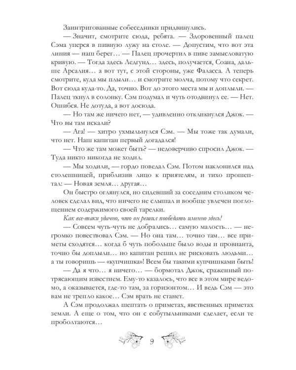 Вторая клятва