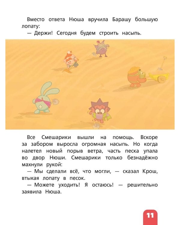 Дополнительное изображение книги «Смешарики. Самые добрые истории»