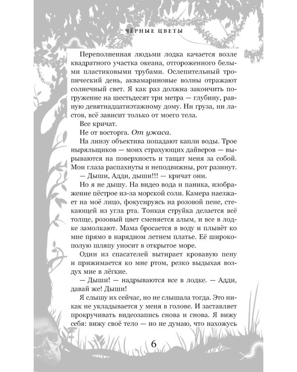 Черные цветы